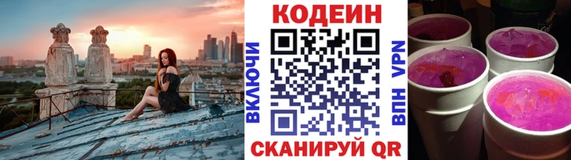 Codein Purple Drank Тольятти
